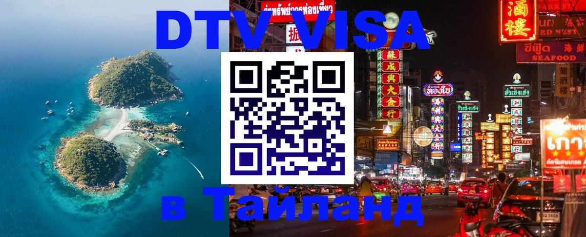 Цены на DTV визу в Таиланд — пакеты услуг, достаточно даже паспорта - Дублин 